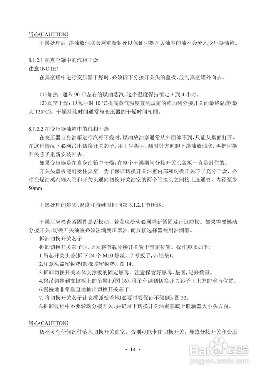 长征电力VMM油浸式真空有载分接开关说明书:[2]