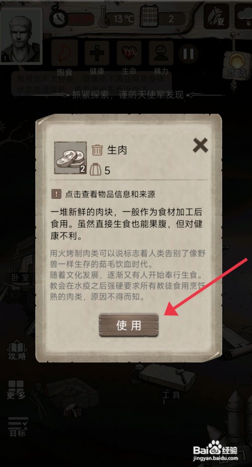《荒野日记》怎么才能使用生肉