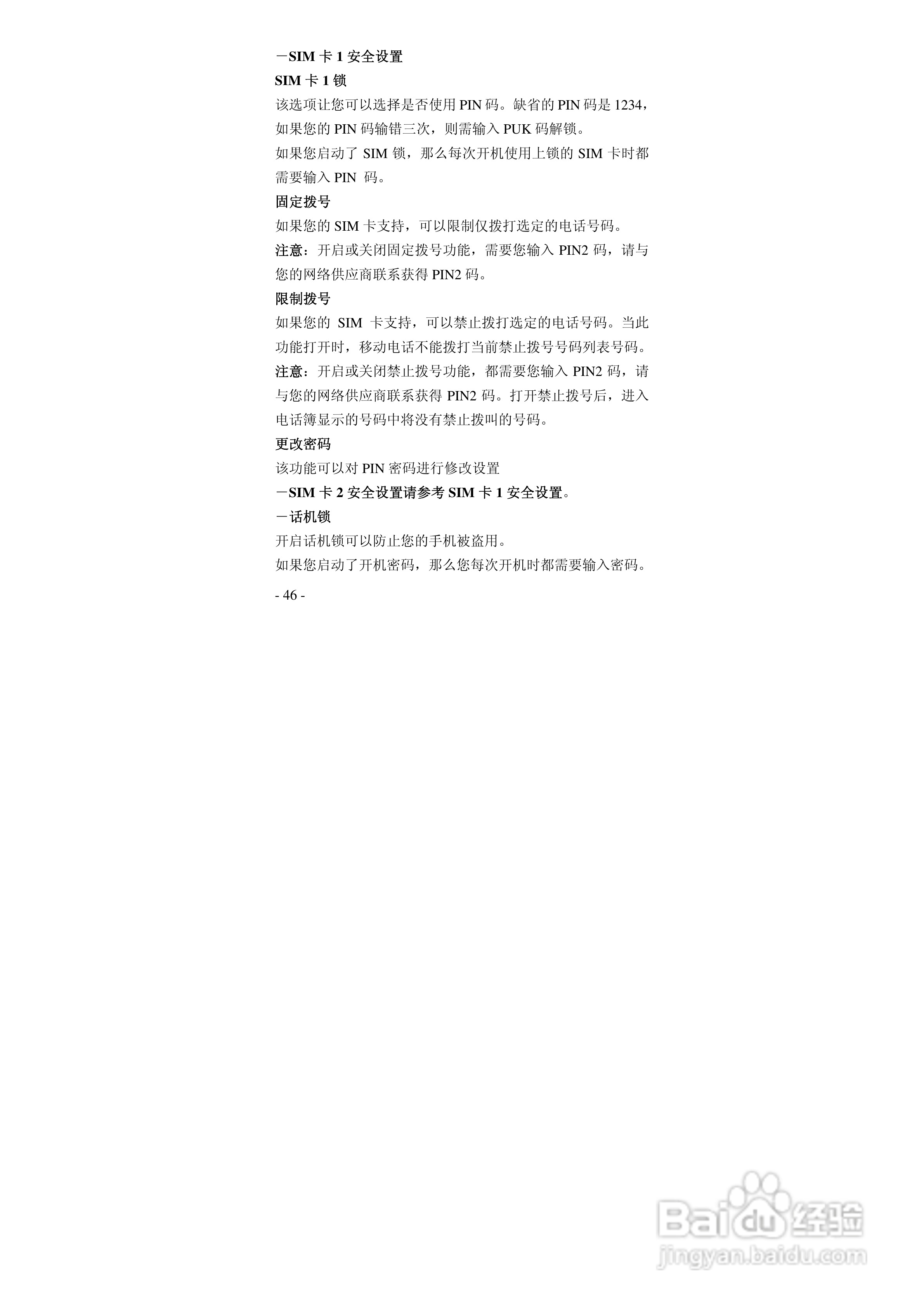 华唐VT-R103手机使用说明书:[5]