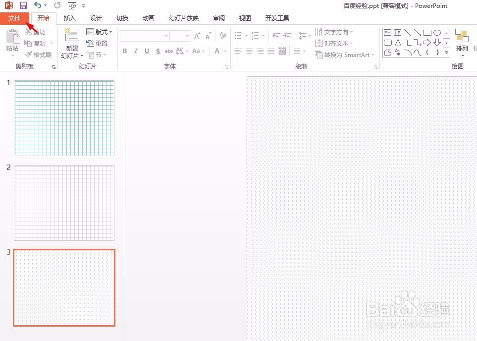 <b>如何将PPT中的每一页转换成JPG图片</b>