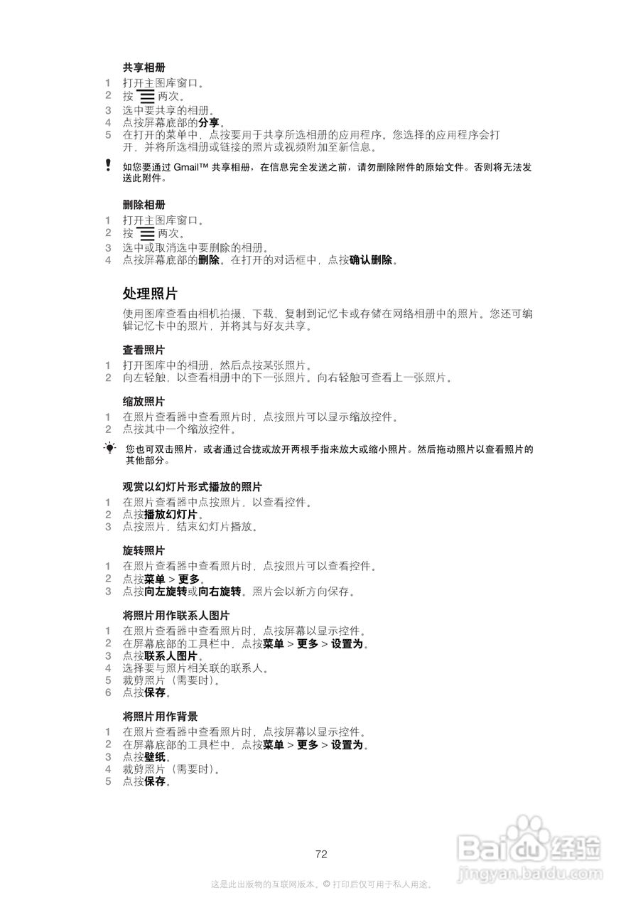索尼爱立信R800i手机使用说明书:[8]