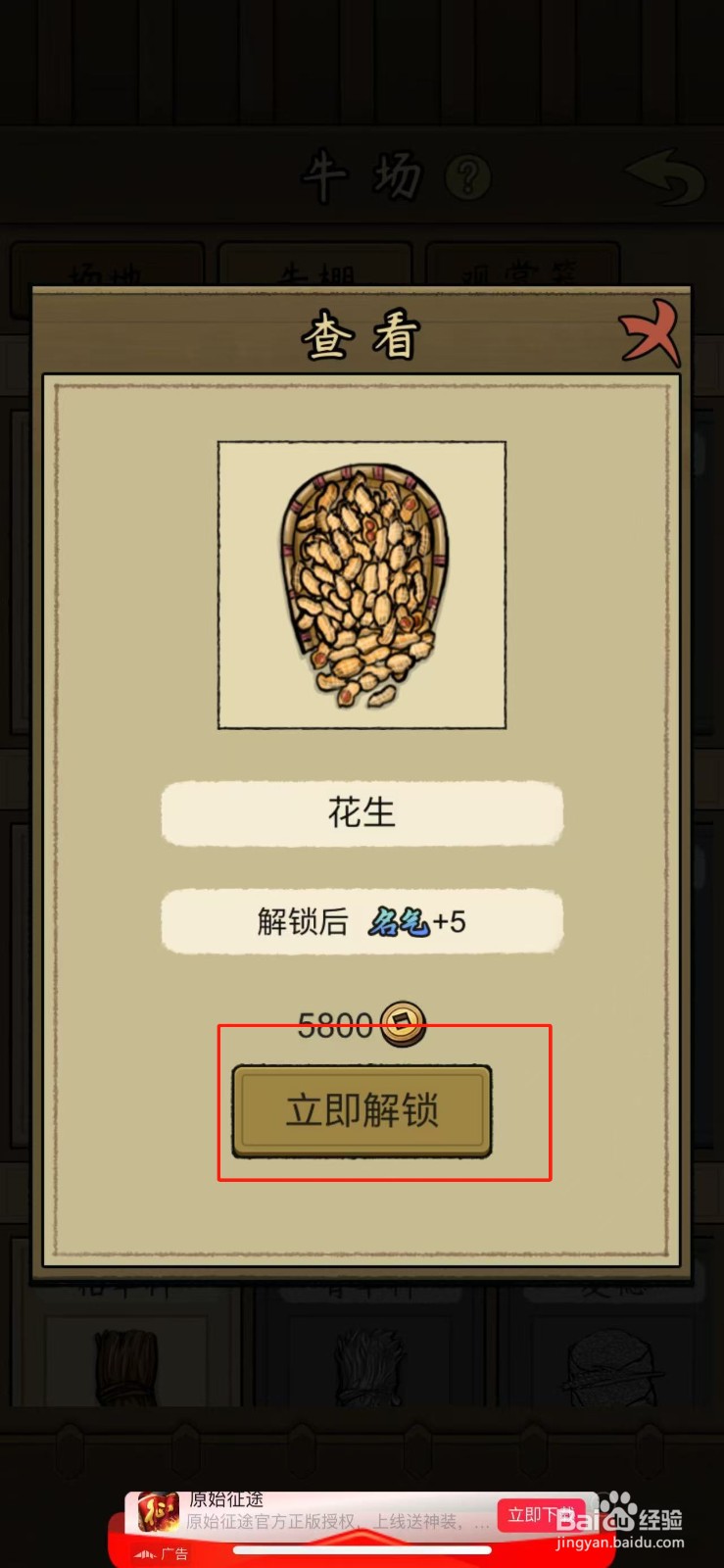 叫我养牛王花生怎么解锁