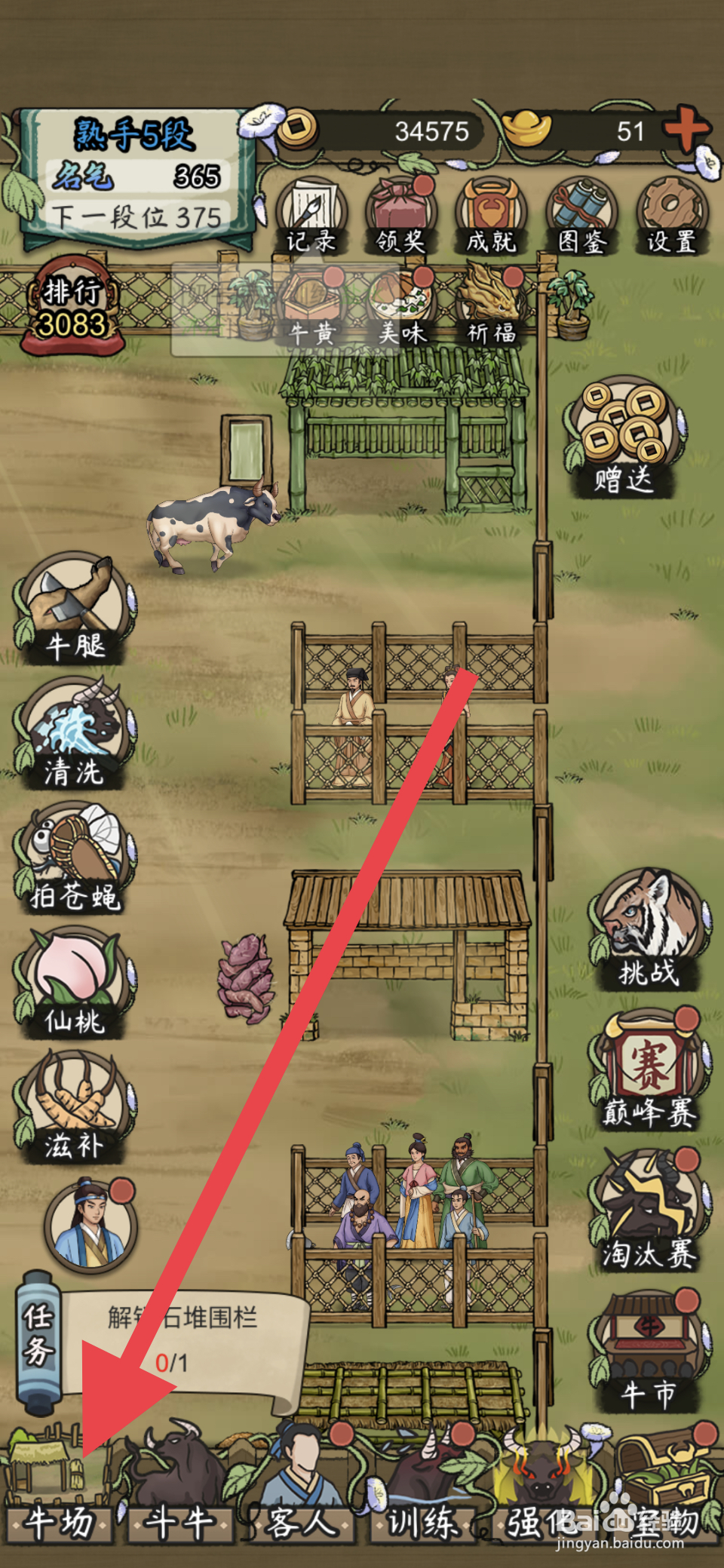 叫我养牛王石堆围栏在哪解锁