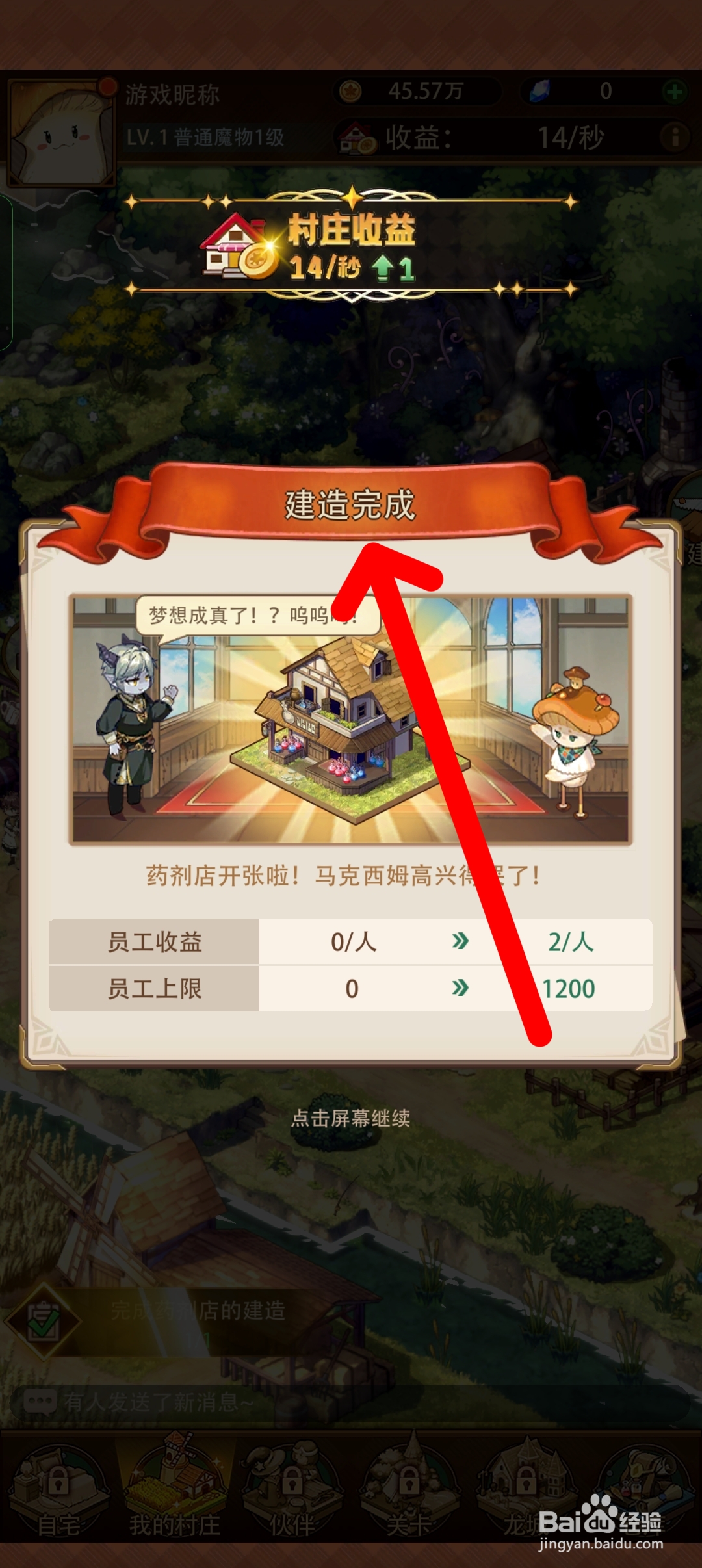 异世界慢生活如何建造药剂店