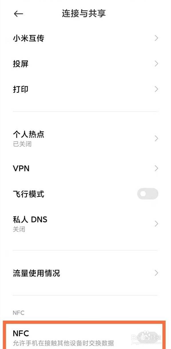 红米10xnfc在哪里打开