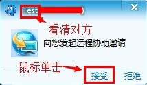 如何使用QQ邀请好友远程协助