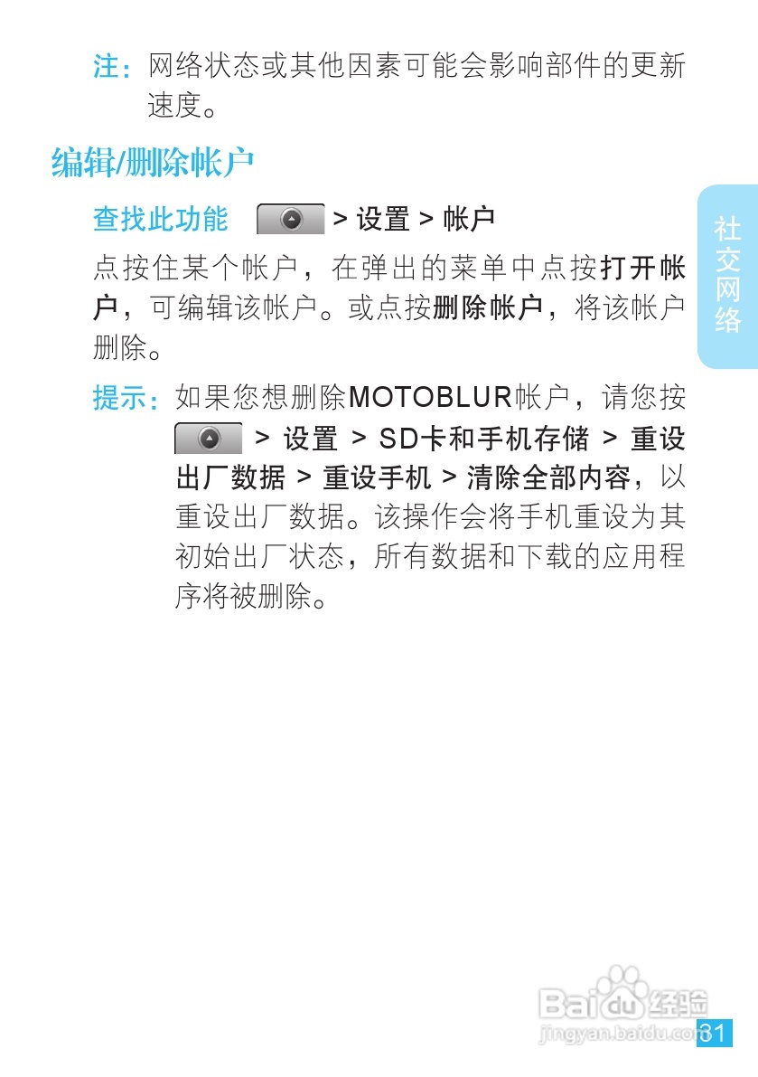 摩托罗拉ME600手机（Backflip）简体中文说明书:[4]