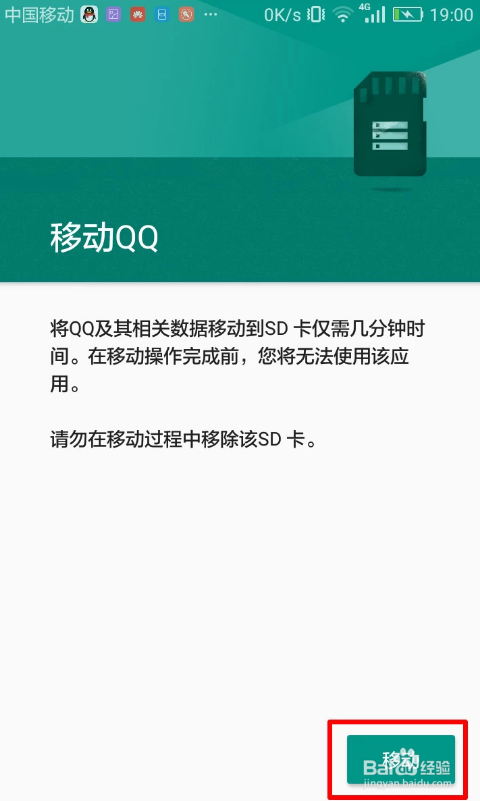 华为手机如何将应用转移到sd卡里