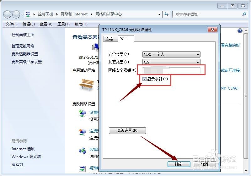如何知道Windows 7连接的WiFi密码?
