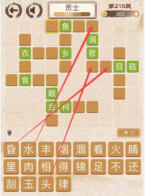 成语消消消填字初出茅庐上卷第二百一十五关