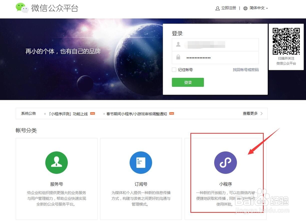 小程序怎么开发