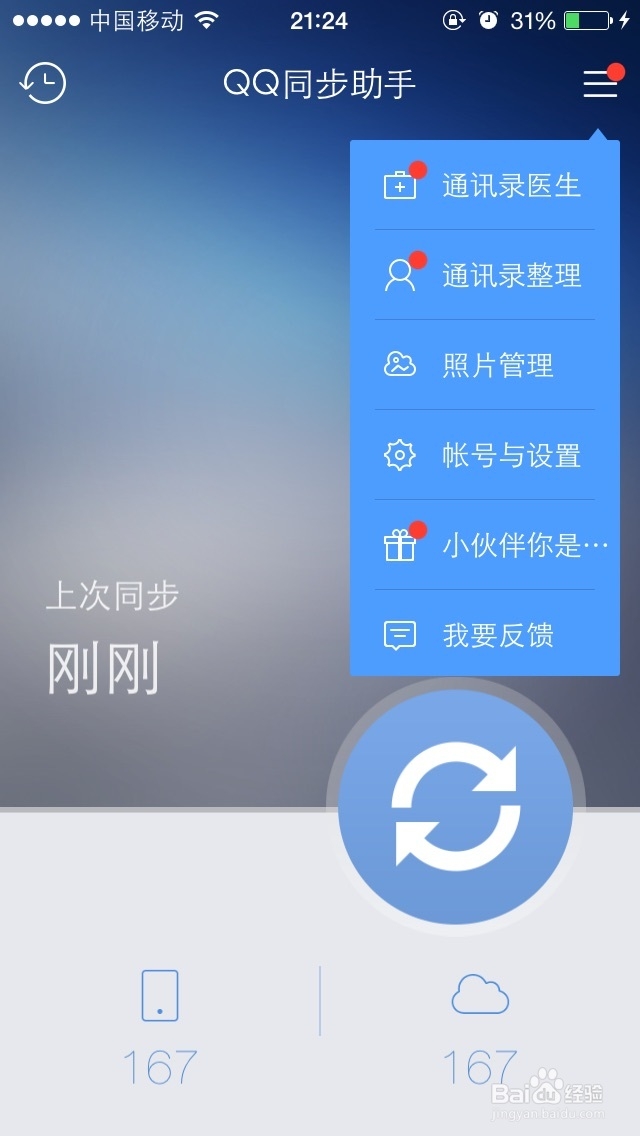 将苹果手机中的通讯录导出并导入到其他手机。