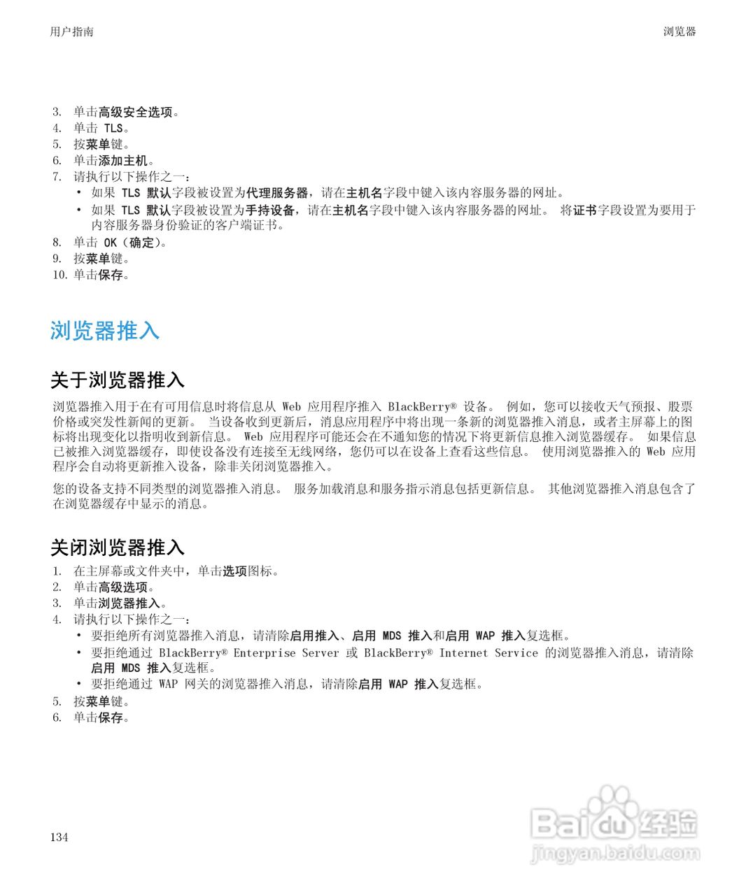 黑莓9530手机使用说明书:[14]