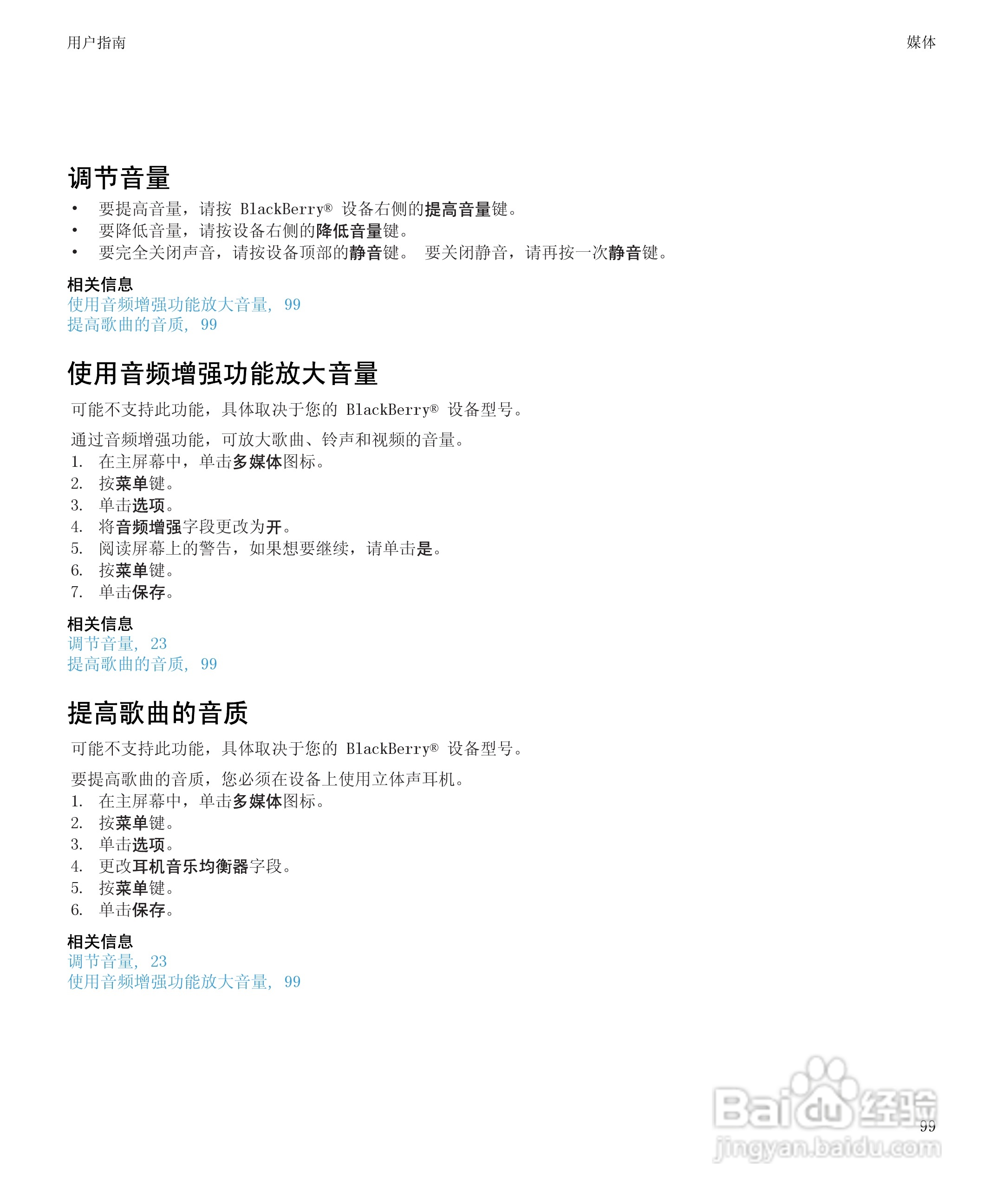 黑莓9530手机使用说明书:[11]