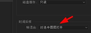 AfterEffects如何配置合成的时间采样