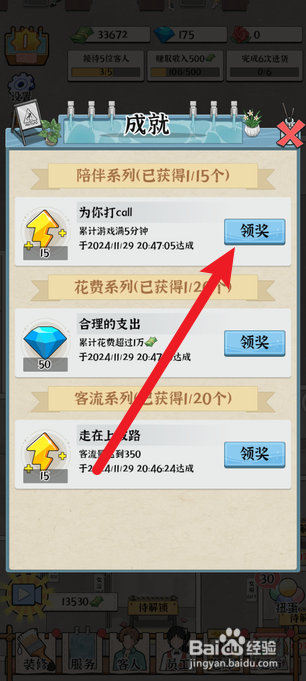 浴场之王怎么获得成就奖励