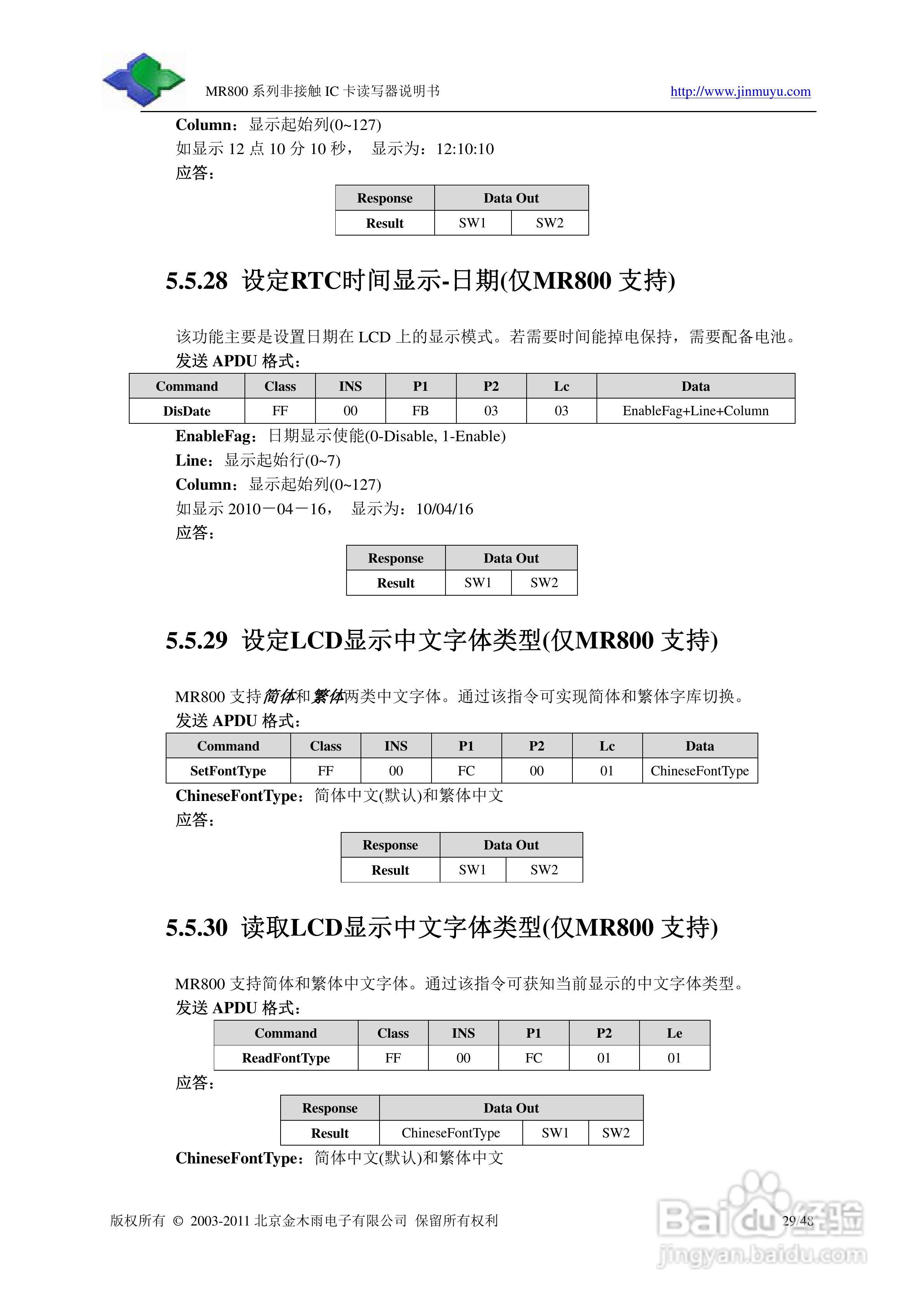 金木雨电子MR800UCV读卡器操作手册:[3]