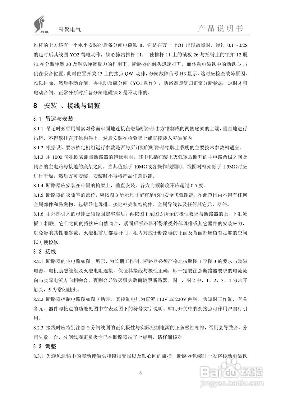 1600-4000A DMX2磁场断路器使用说明书:[1]