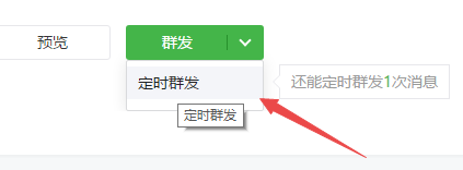 微信公众号群发次数用完了怎么办