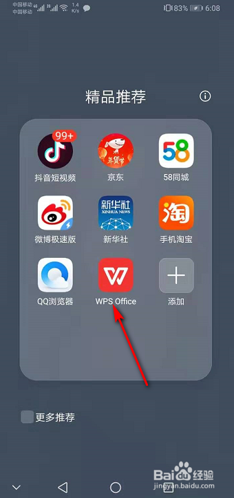 手机版wps如何开启自动备份同步呢