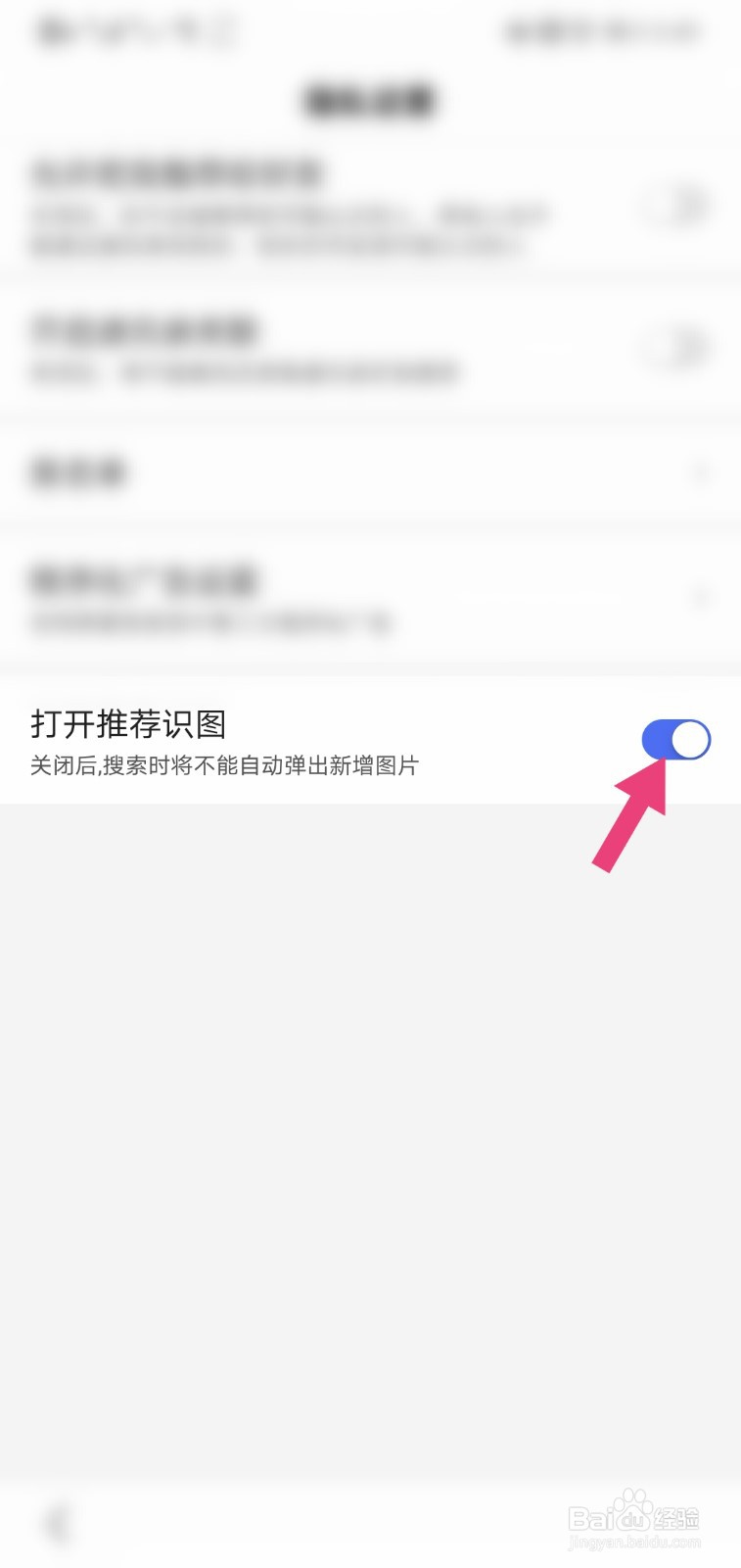 百度怎么设置打开推荐识图#经验分享官#