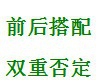言语理解与表达——语句表达——病句辨析