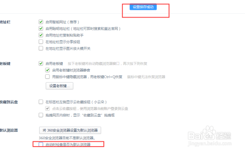 怎么取消360浏览器提示设置为默认浏览器