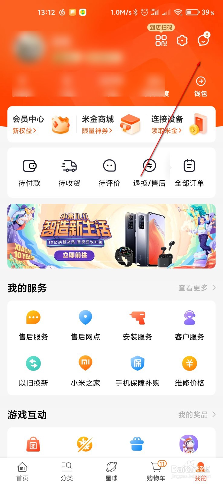 小米商城怎么修改姓名