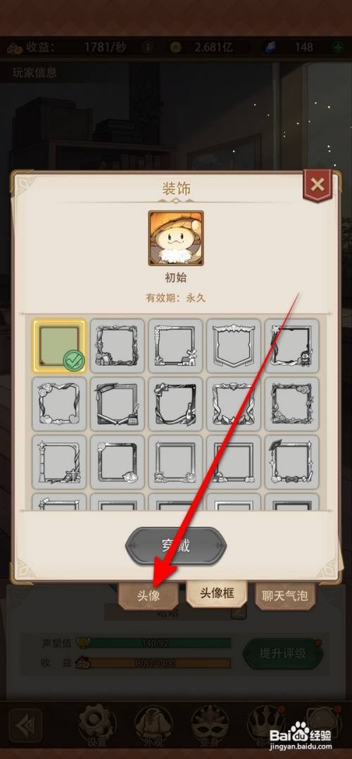 【异世界慢生活】设置头像的攻略