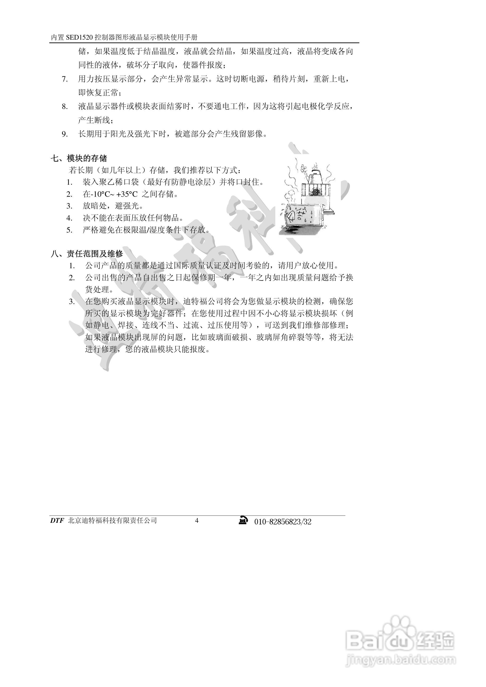 迪特福科技SED1520点阵图形式控制器使用手册:[1]