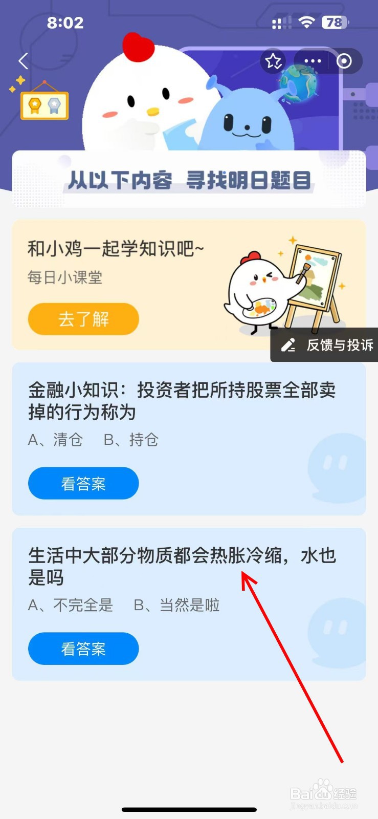 生活中大部分物质都会热胀冷缩，水也是吗？