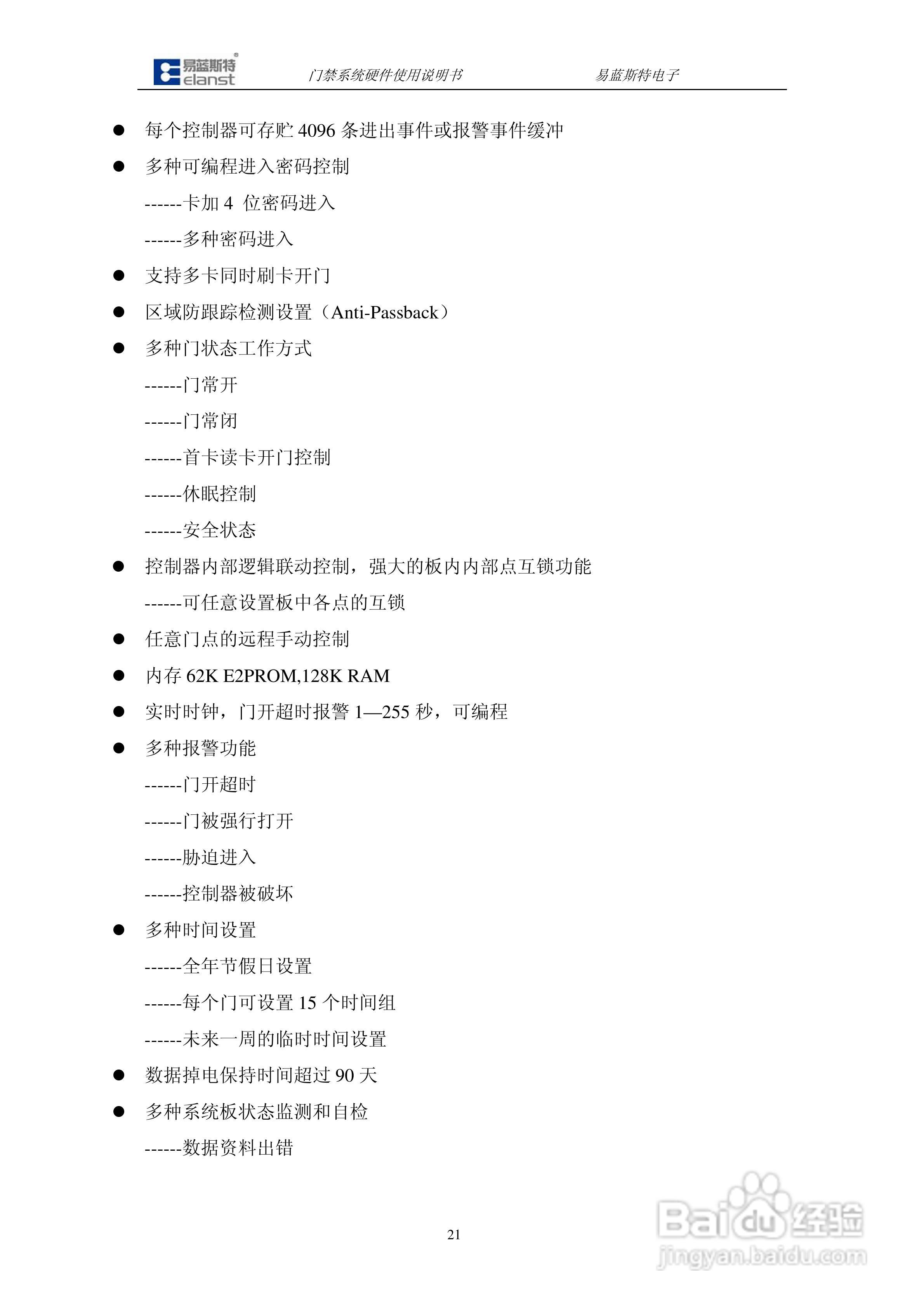 易蓝斯特DCU990X门禁控制器使用说明书:[3]