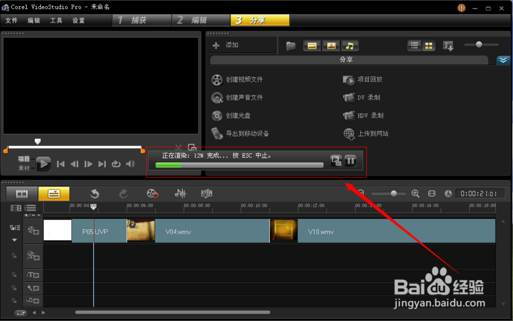 会声会影怎么导出视频