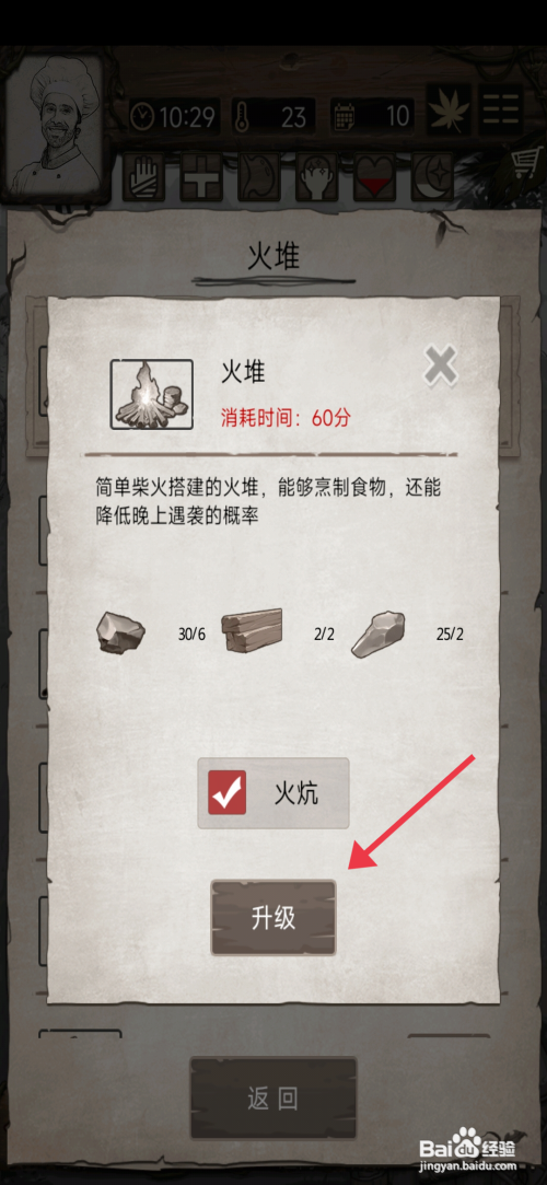 【荒岛日记孤岛】升级火堆的方法