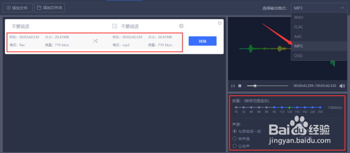 占用内存较大的flac格式怎么转换成mp3