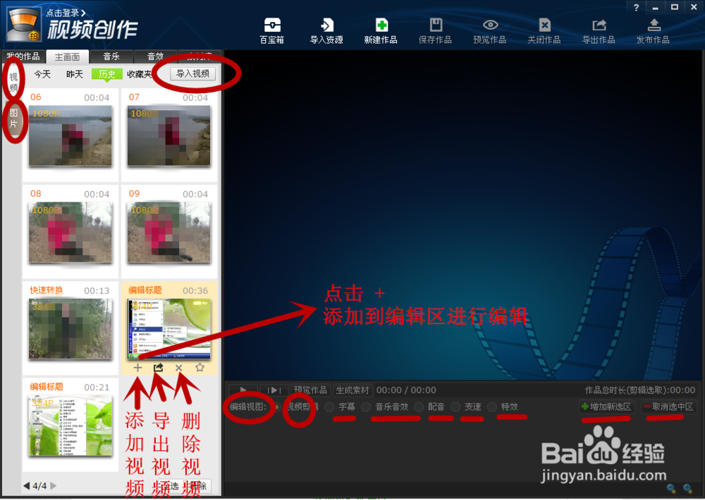 拍大师：[2]怎样制作视频