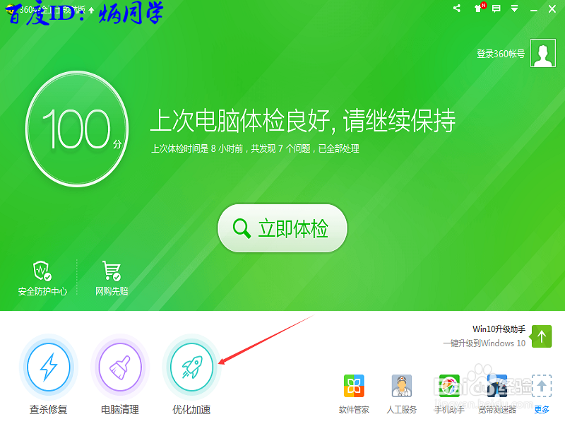 如何禁止开机自启动减少内存消耗