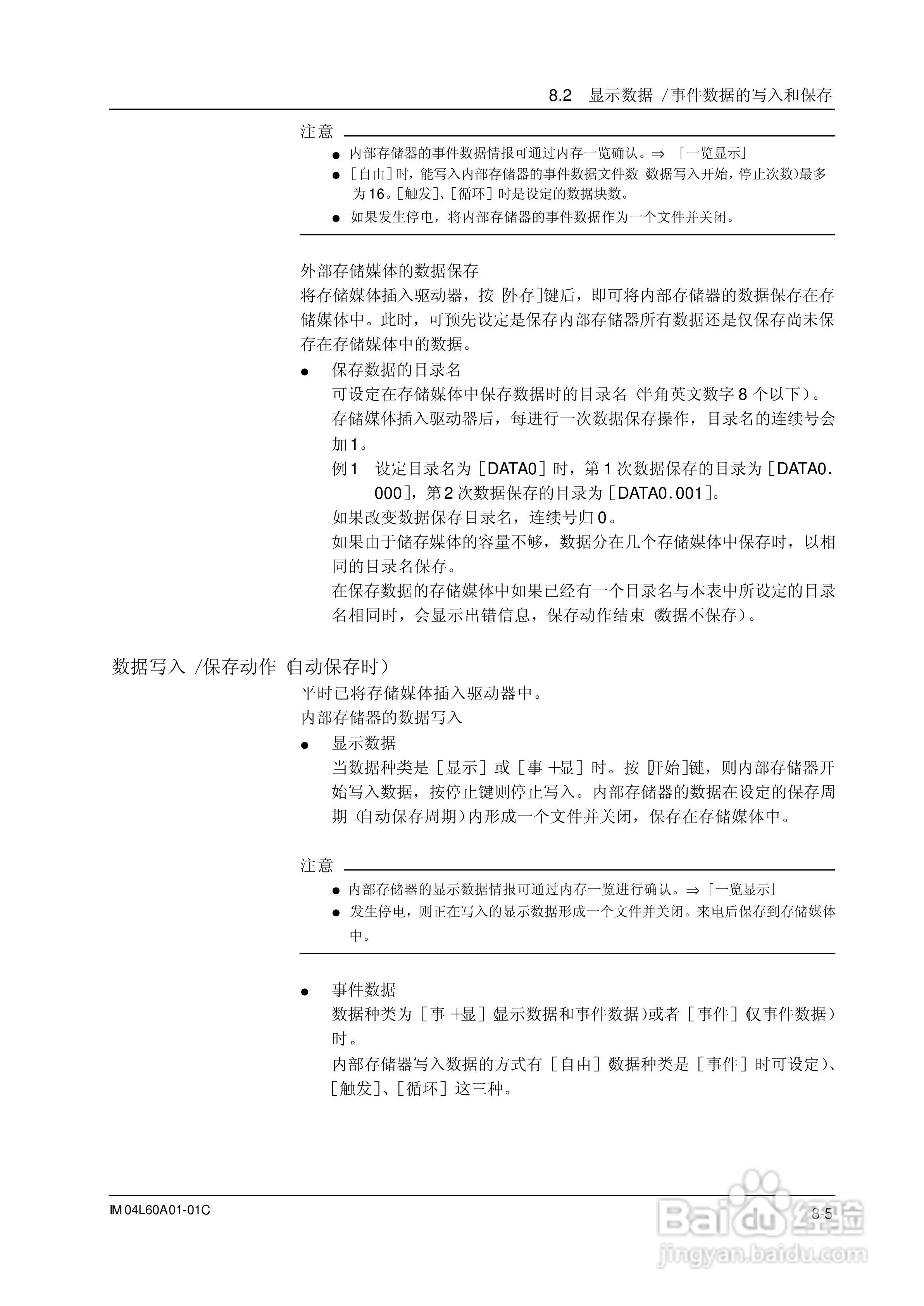 AX100无纸记录仪说明书:[15]