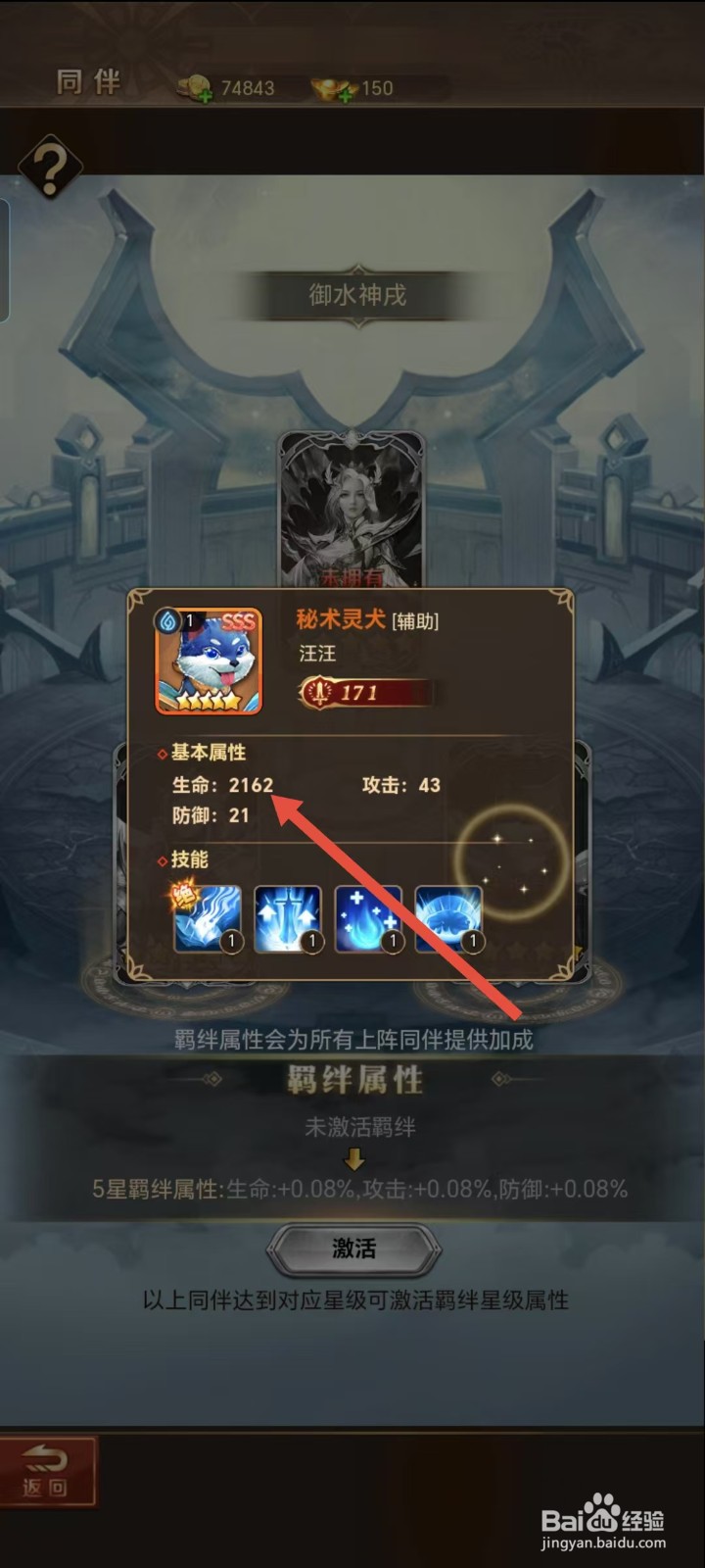 功夫之夜如何查看汪汪的【生命】