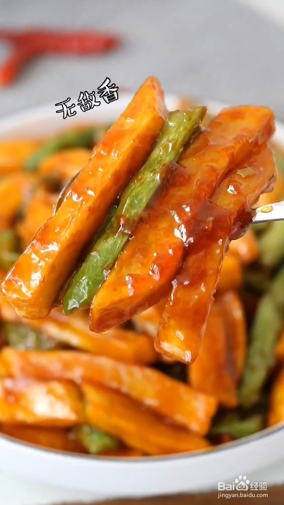 怎样做土豆条烧豆角