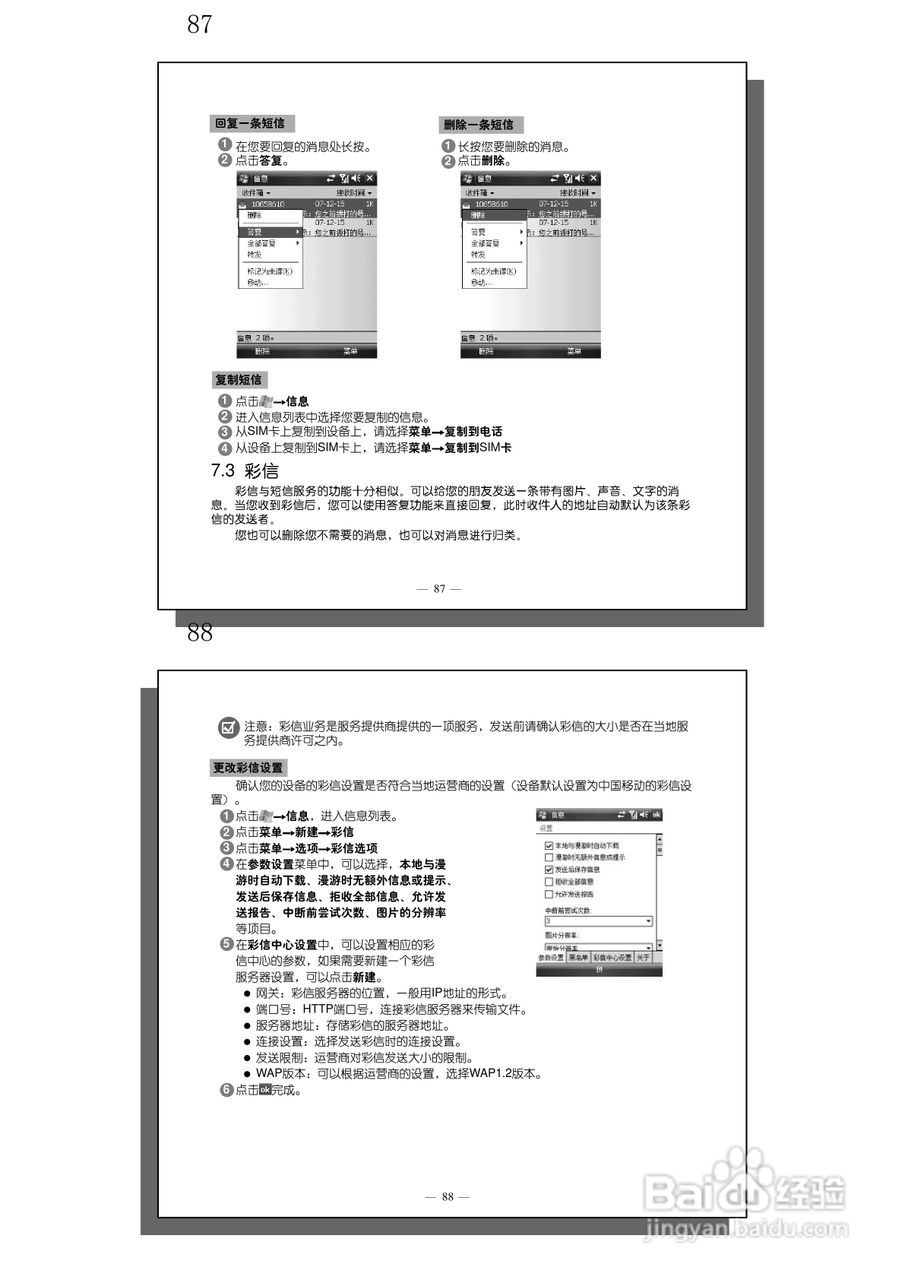 多普达S600手机使用说明书:[5]