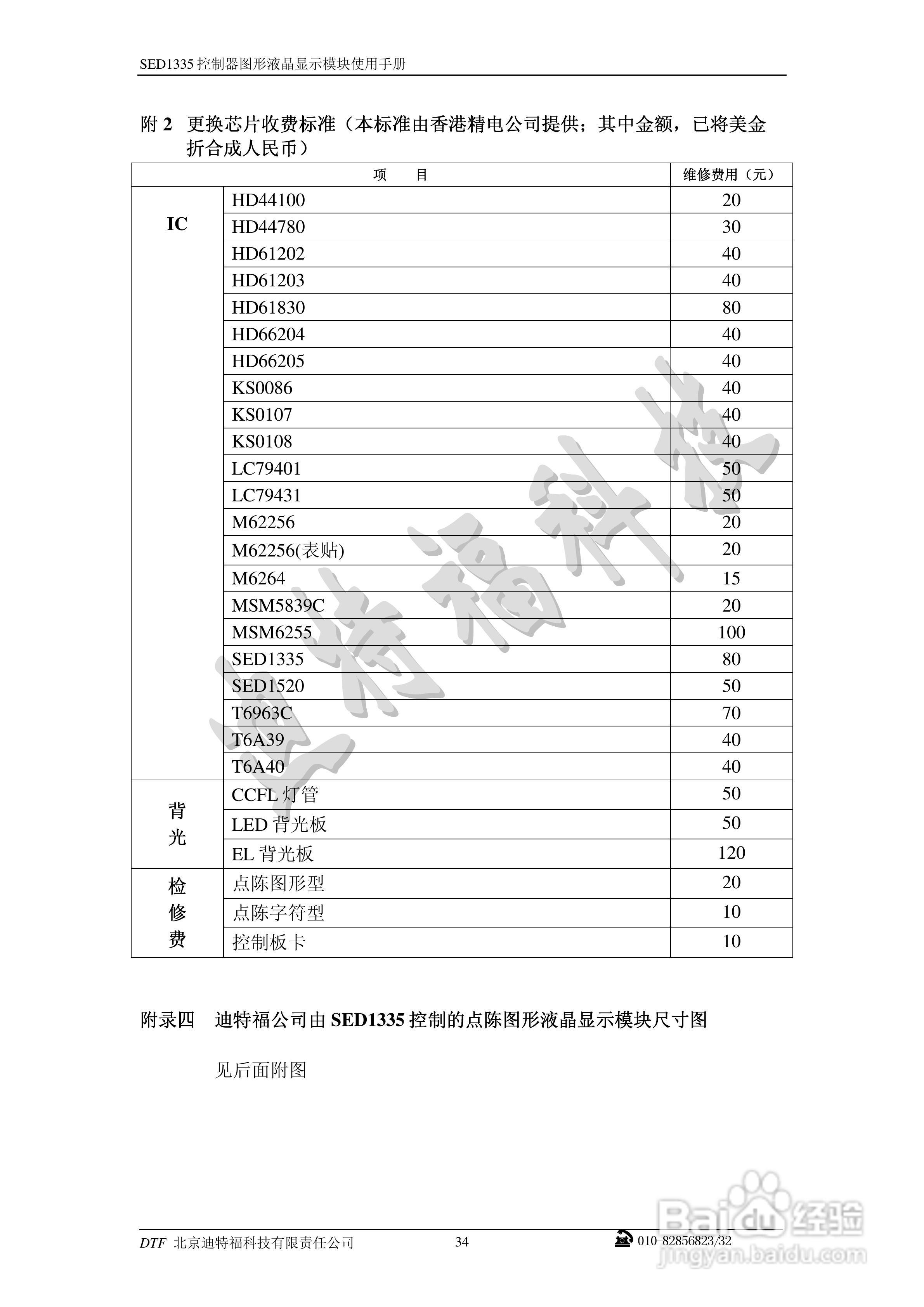 迪特福科技S1D13335点阵图形式控制器使用手册:[4]