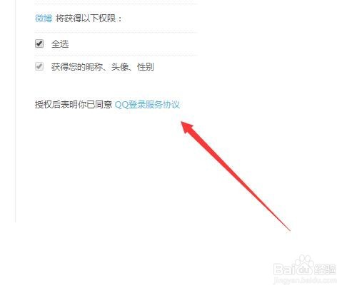 新浪QQ登录怎么不显示QQ账号