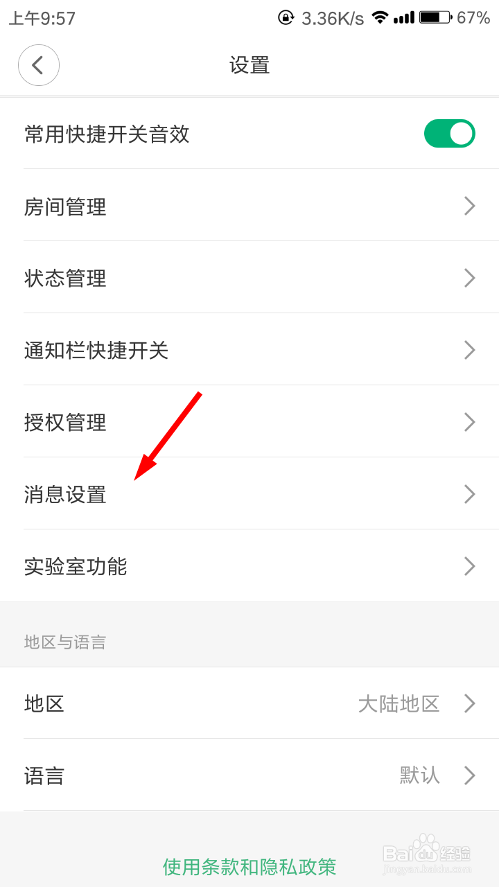 米家app如何开启免打扰
