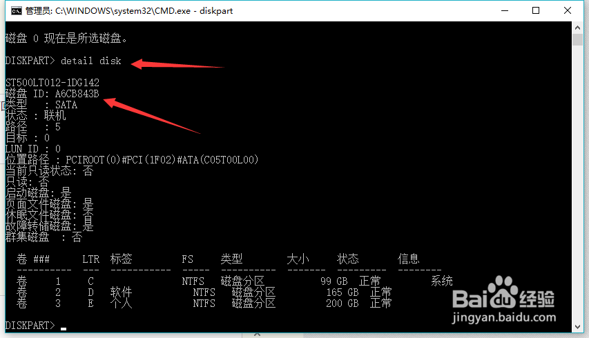 怎样查电脑硬盘序列号