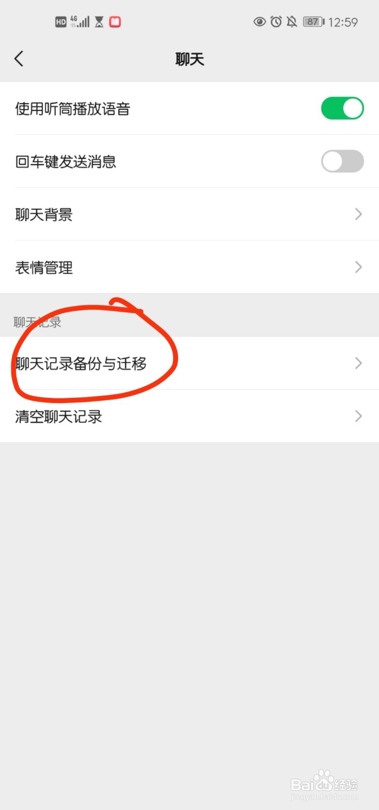 微信怎么将聊天记录迁移到另一台设备