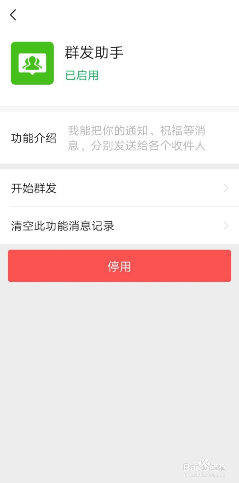 如何使用微信群发?