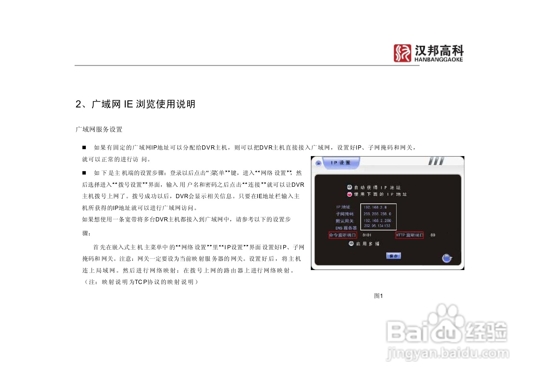科康达HB7000系列汉邦硬盘录像机中文说明书:[5]