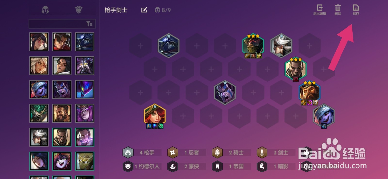 金铲铲之战怎么编辑阵容