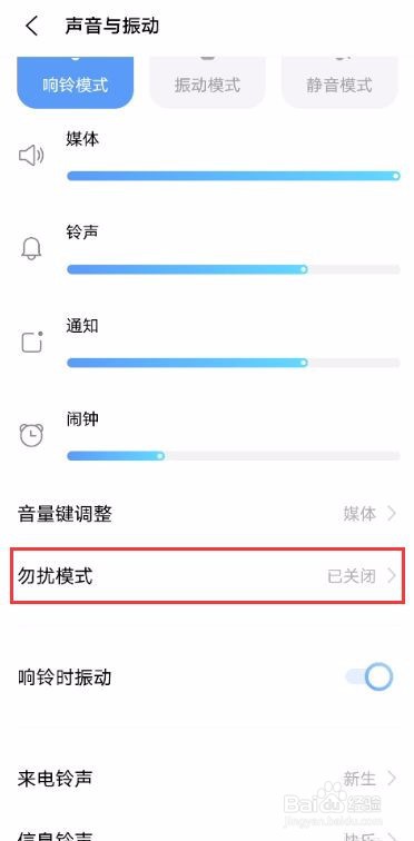 vivox60勿扰模式去哪设置
